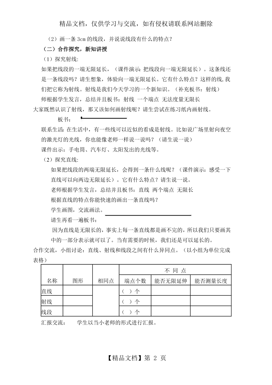 线和角教学设计.doc_第2页