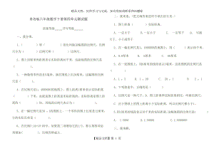 青岛版六年级数学下册第四单元测试题.doc