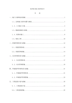 园林绿化施工组织设计41920.doc