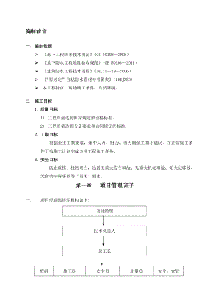 贴必定防水施工方案.doc