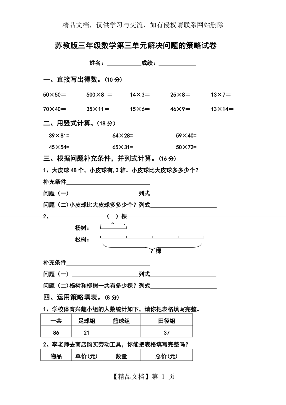 苏教版三年级数学下册解决问题的策略试卷.doc_第1页