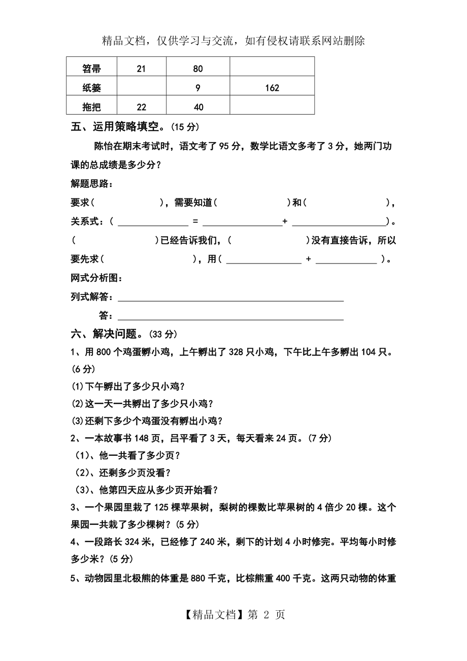 苏教版三年级数学下册解决问题的策略试卷.doc_第2页