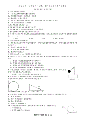 重力弹力摩擦力培优练习题新.doc