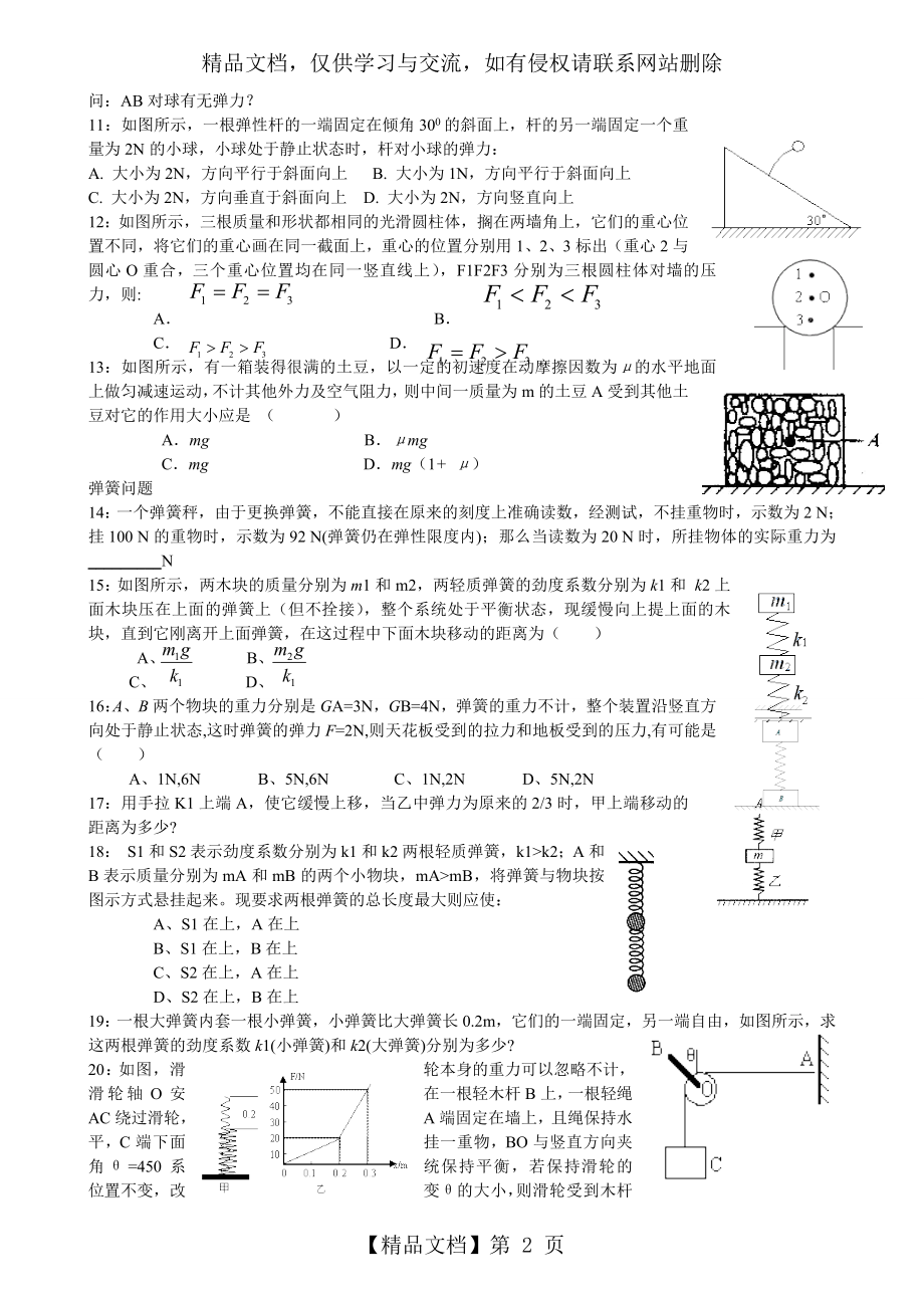 重力弹力摩擦力培优练习题新.doc_第2页