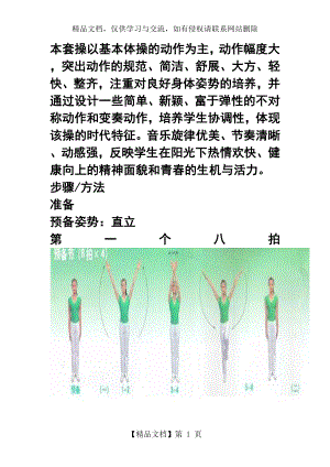 第三套中小学生广播体操舞动青春分解动作及图解.doc