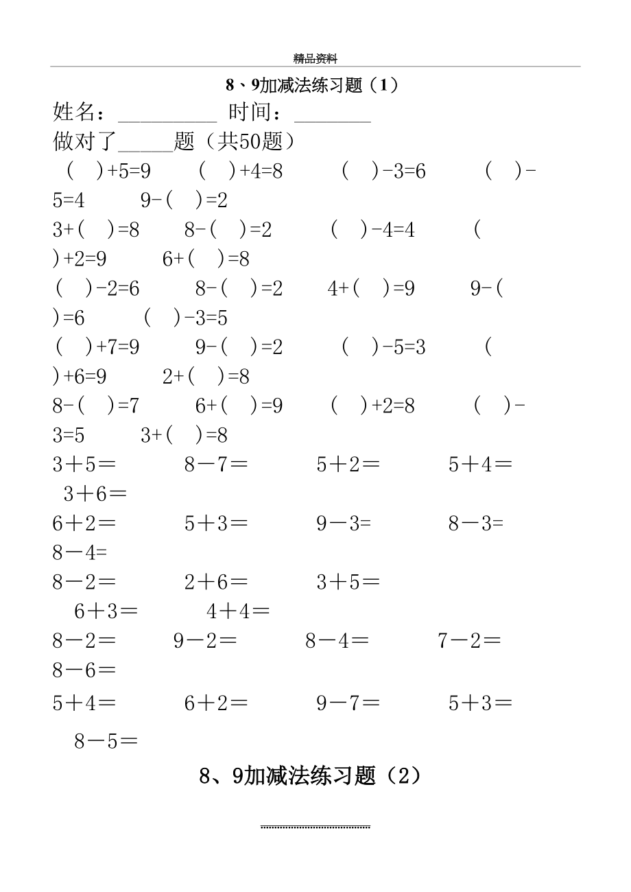 最新8、9加减法口算练习题400题00679.doc_第2页