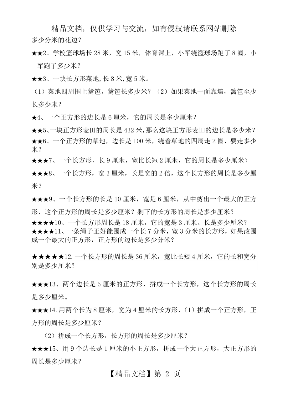 长方形和正方形的周长专项练习.doc_第2页