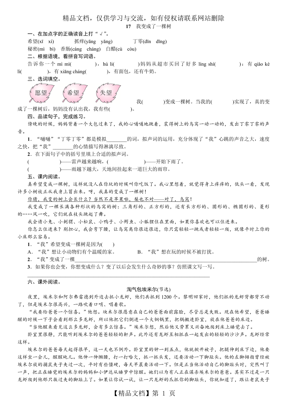 部编版小学语文三年级下册17《我变成了一棵树》练习试题(附答案).doc_第1页