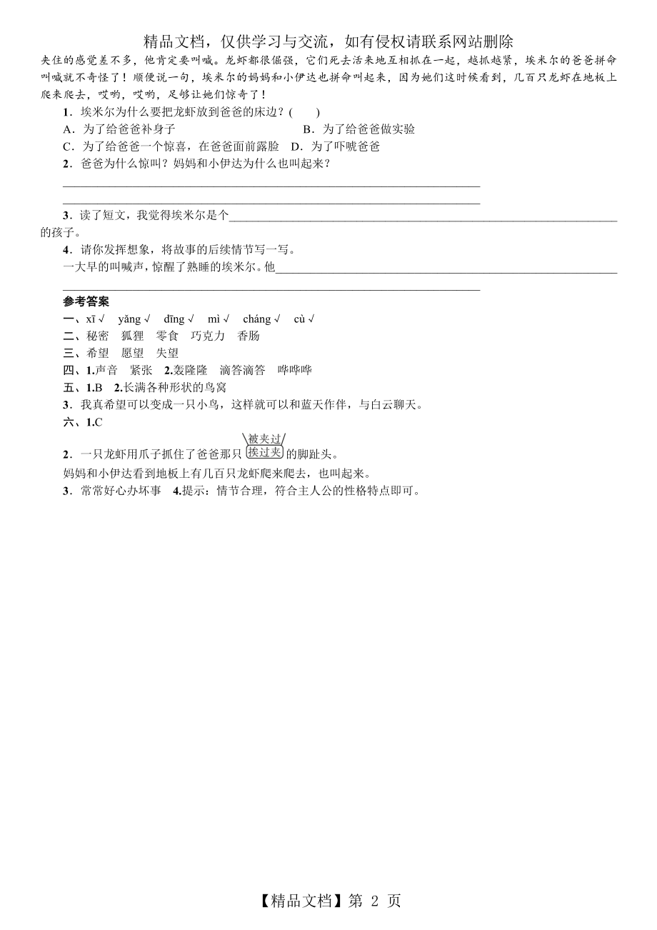 部编版小学语文三年级下册17《我变成了一棵树》练习试题(附答案).doc_第2页