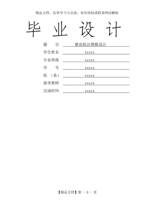 锥齿轮注塑模设计.doc