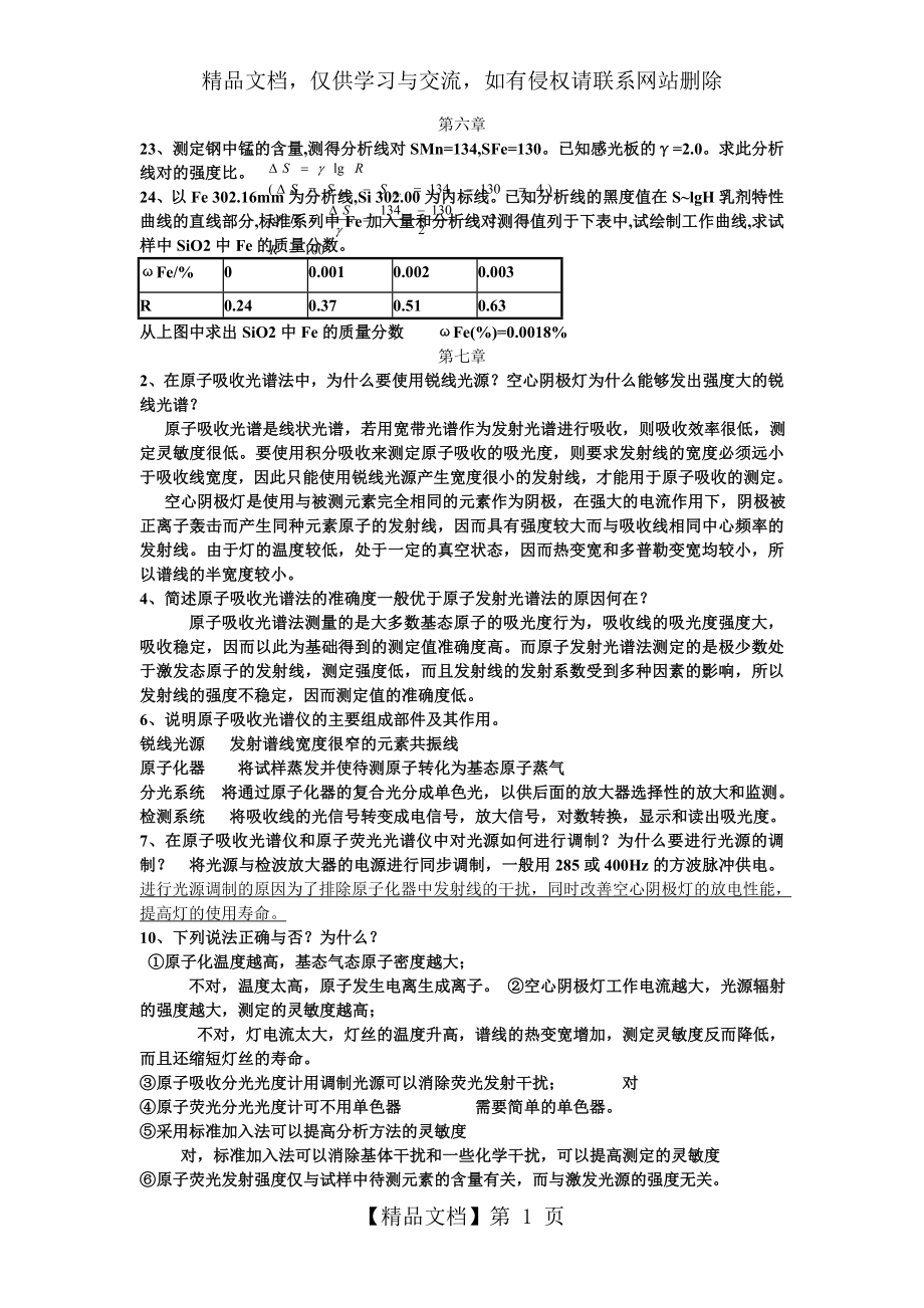 部分仪器分析答案.doc_第1页