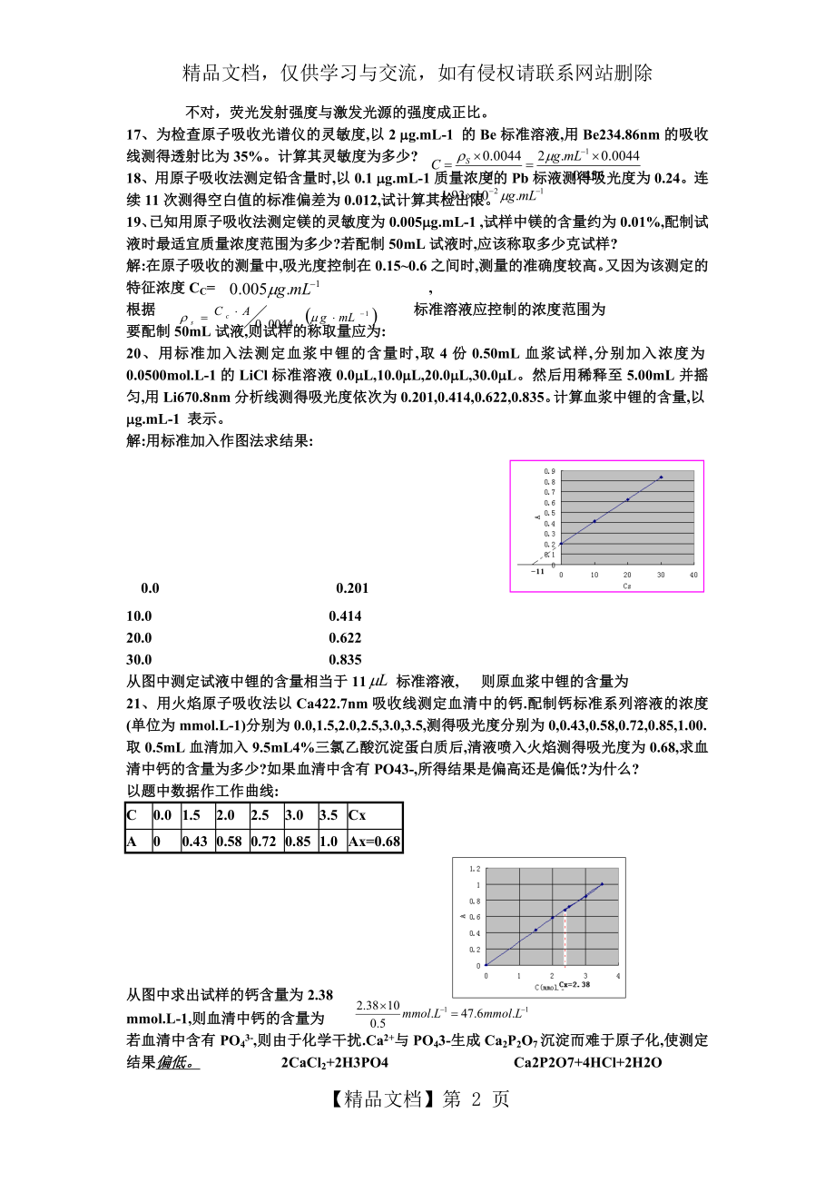 部分仪器分析答案.doc_第2页