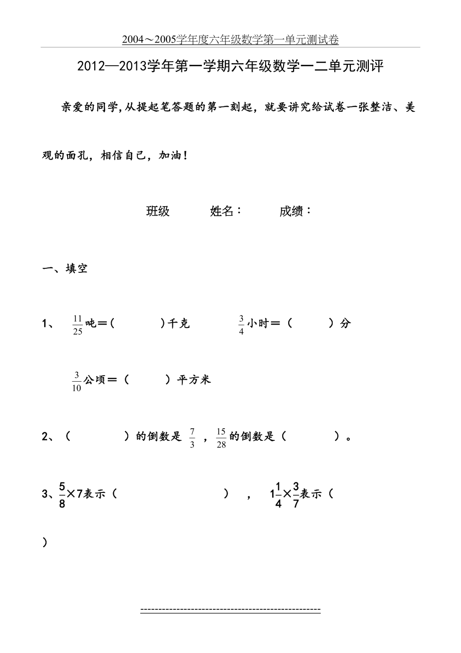 青岛版六年级上册数学第一次月考测试卷(一).doc_第2页