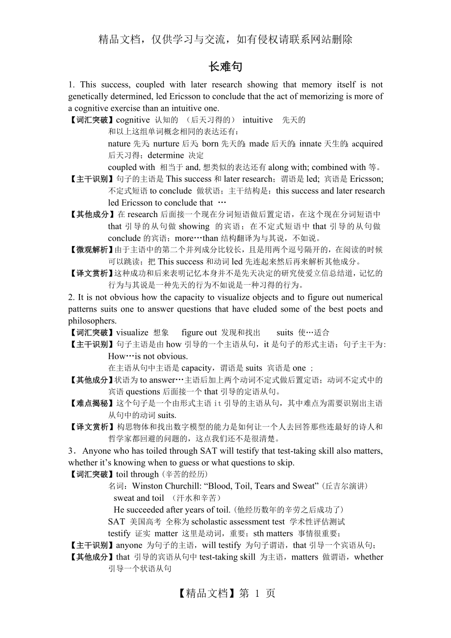 考研长难句-66句让你考研英语70分.doc_第1页