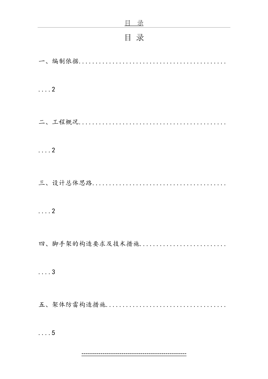 钢结构脚手架施工方案...doc_第2页