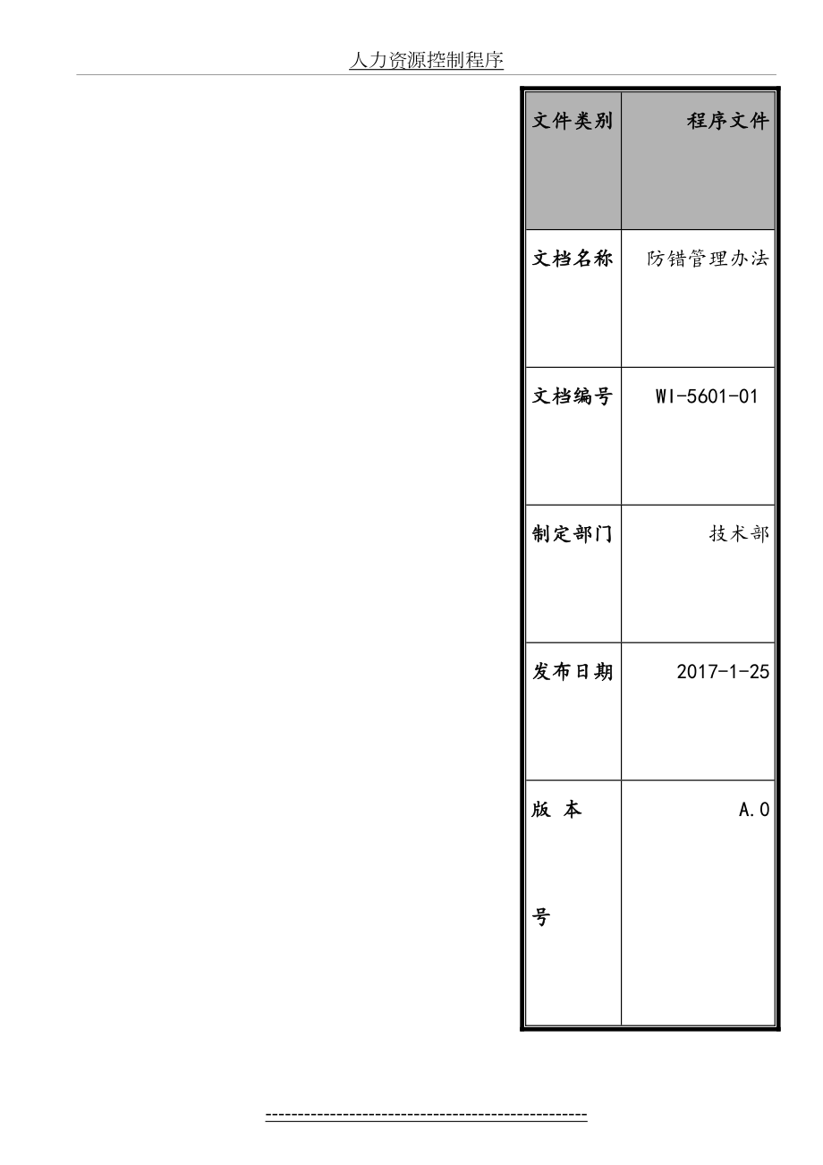 防错管理程序.doc_第2页