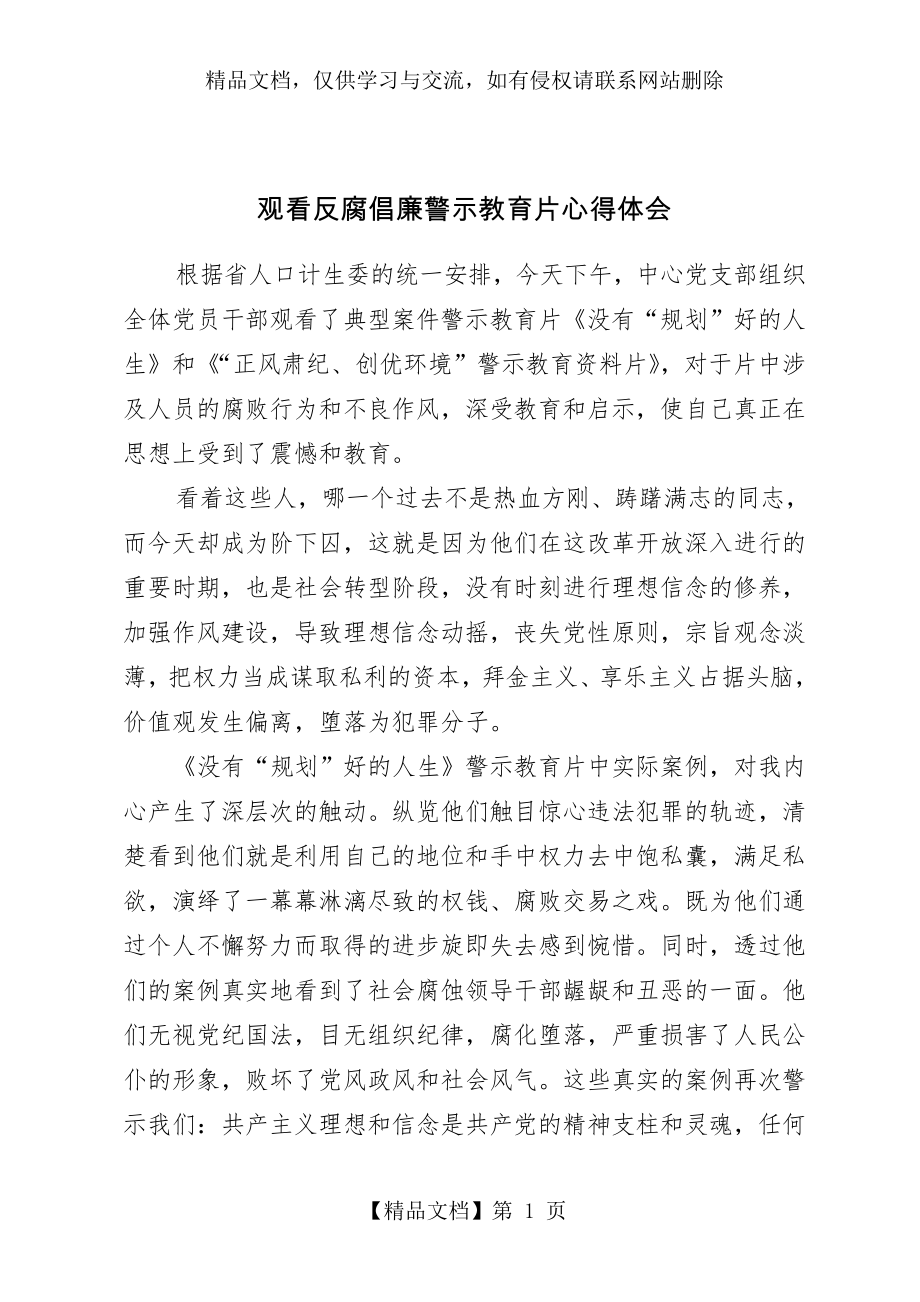 观看警示片心得体会.doc_第1页