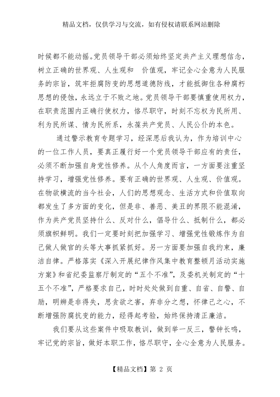 观看警示片心得体会.doc_第2页