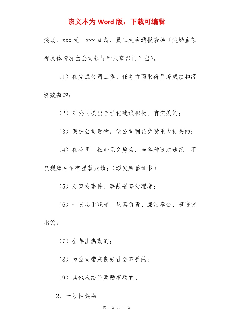 2022公司员工奖励方案.docx_第2页