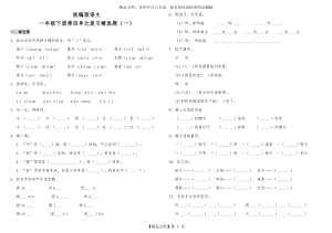 部编版小学语文一年级下册第四单元复习试题(一)(含答案).doc