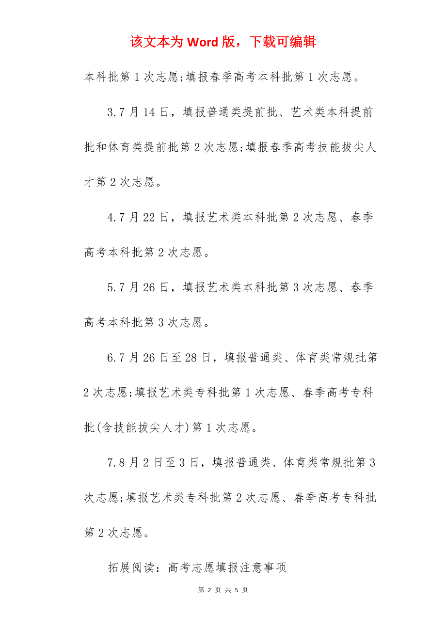 2022山东高考志愿填报时间.docx_第2页