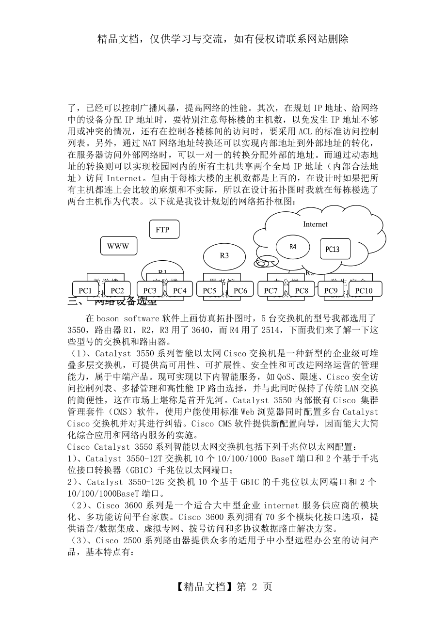 网络系统工程综合实训——某小型校园网规划与设计要点.doc_第2页