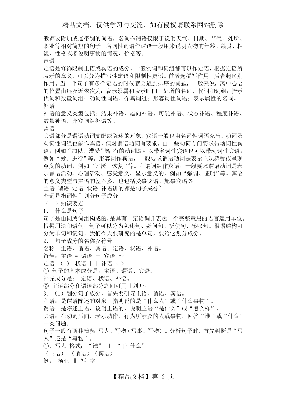 英语中主谓宾的定义.doc_第2页