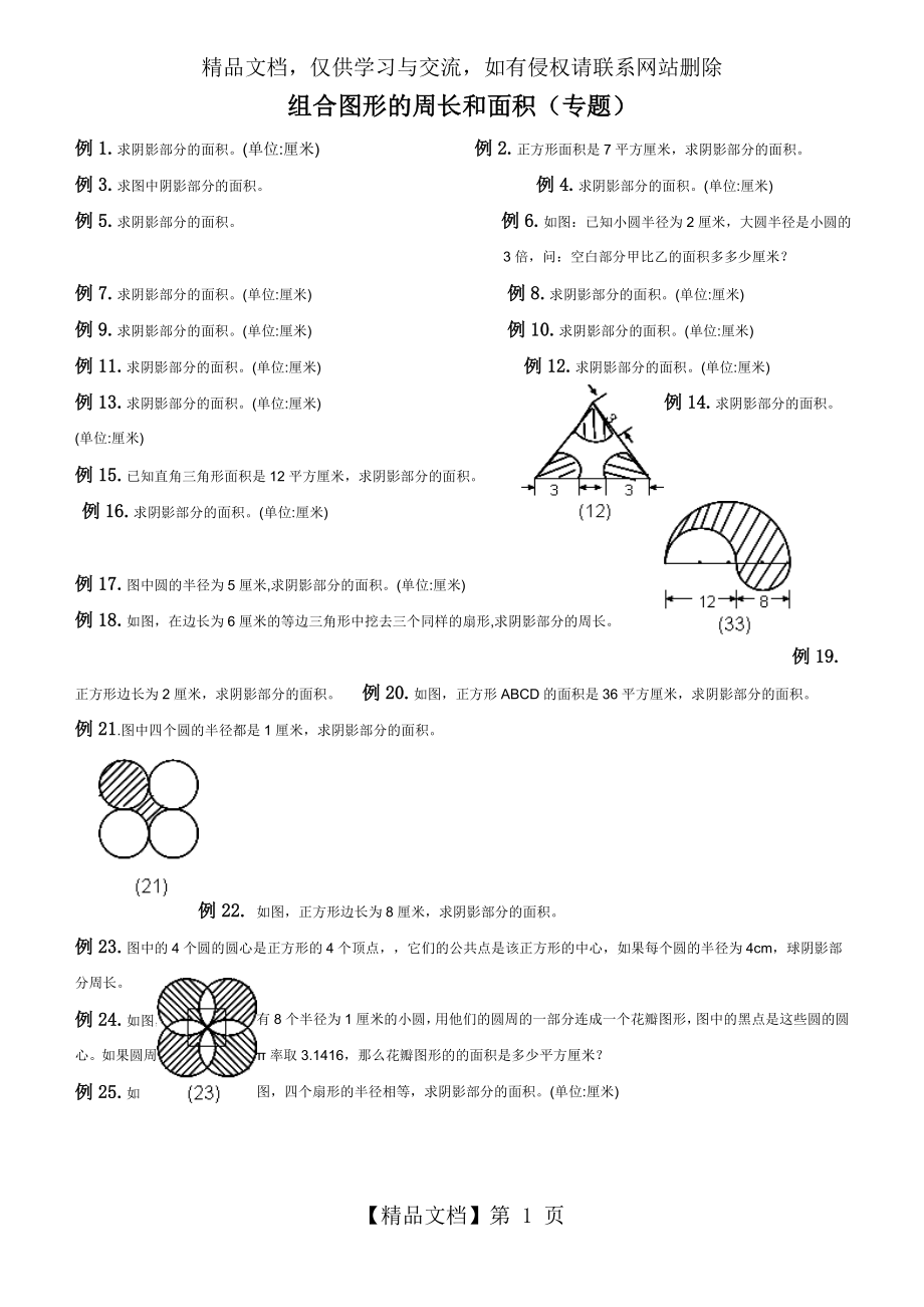 组合图形的周长和面积(专题).doc_第1页