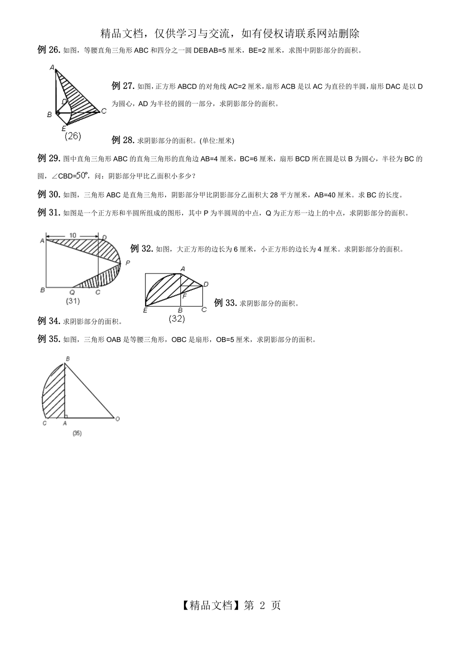 组合图形的周长和面积(专题).doc_第2页