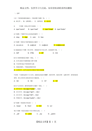 网页设计考试题.doc