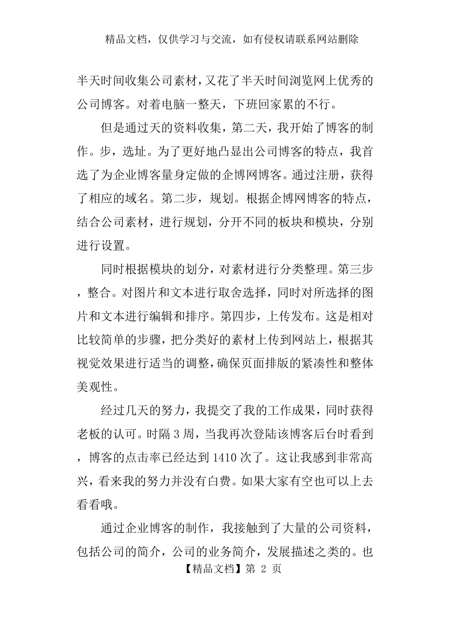 软件工程专业实习周记精选.docx_第2页