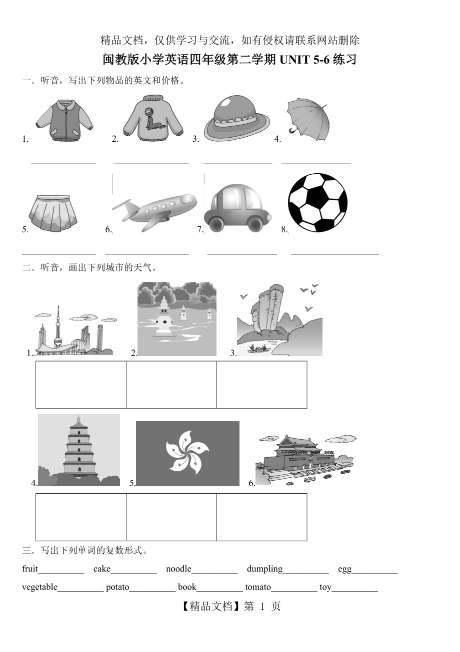 闽教版小学英语四年级第二学期UNIT5-6练习.doc_第1页