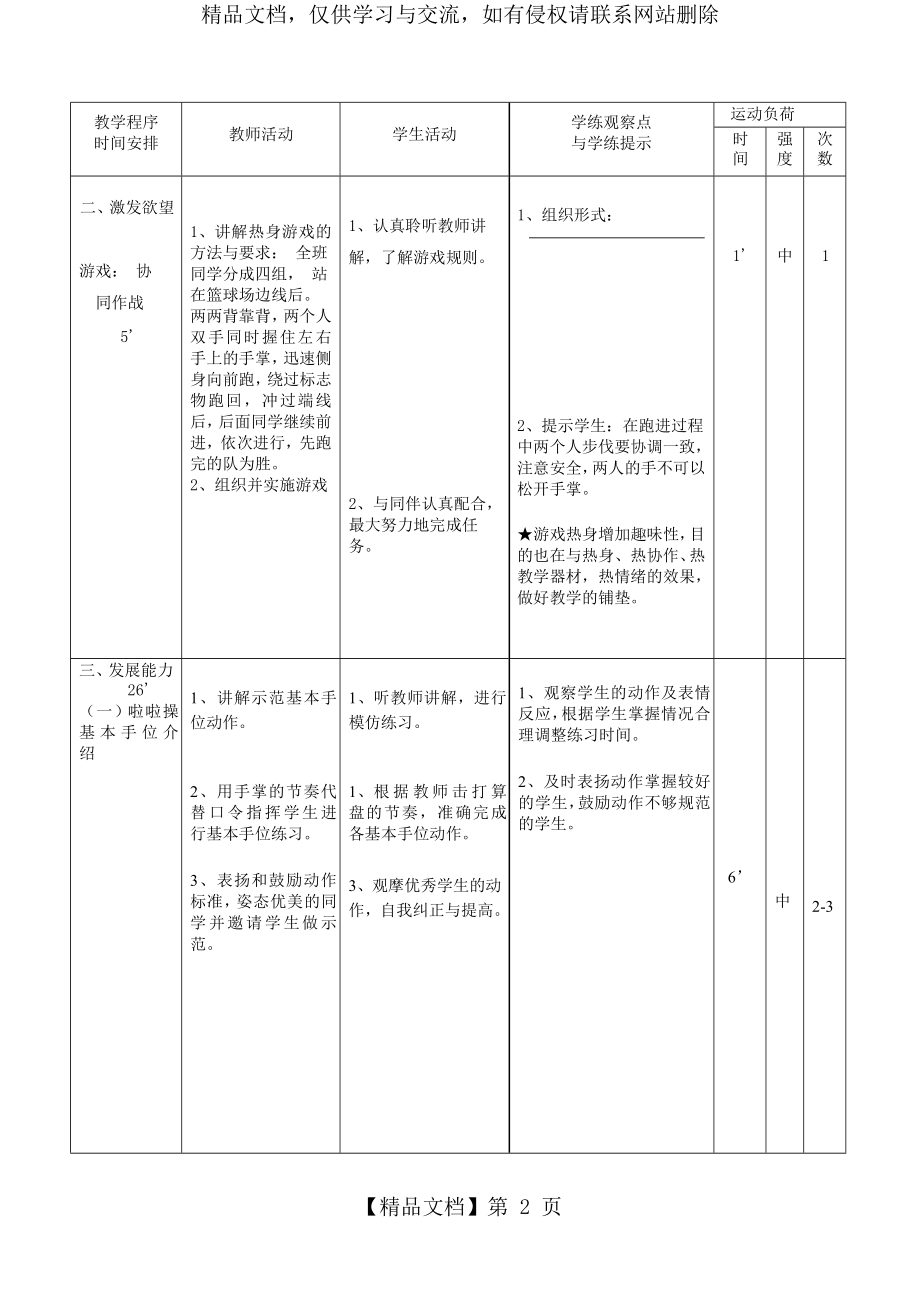 花球啦啦操--一个完整教案.docx_第2页