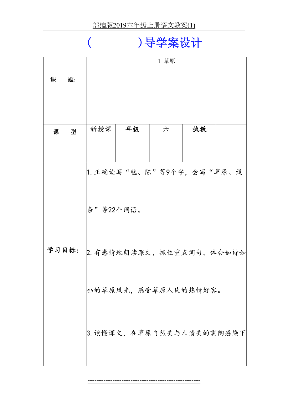 部编版六年级上册语文教案(1).doc_第2页