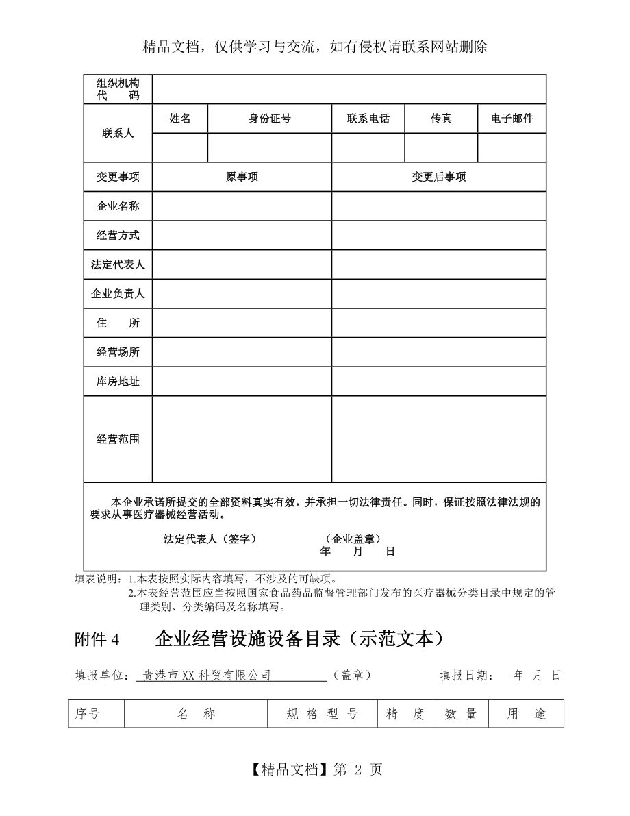 第二类医疗器械变更申请表.doc_第2页