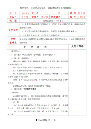 第三单元《图形的运动(一)》教案.doc