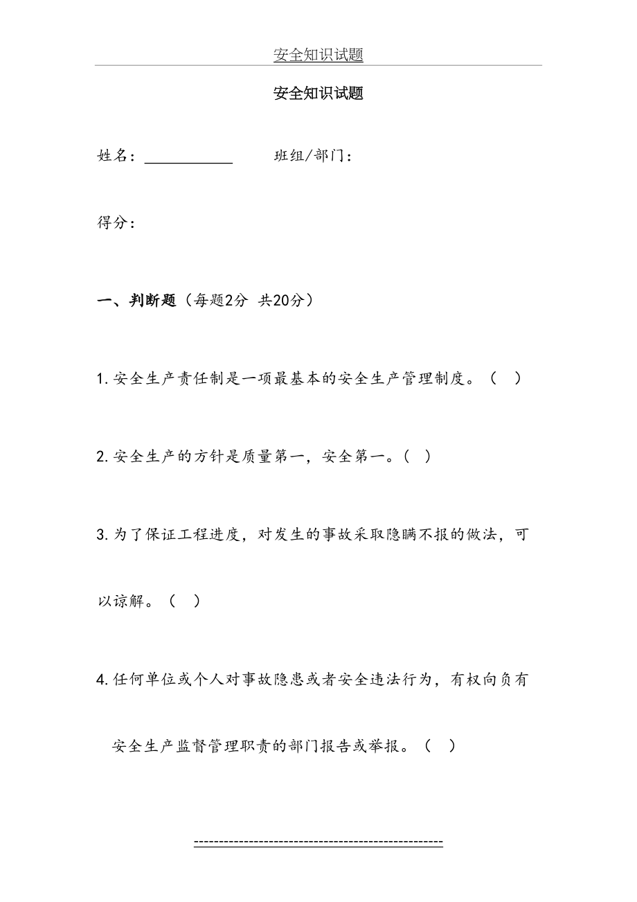 项目安全考核试题及答案(路桥).doc_第2页