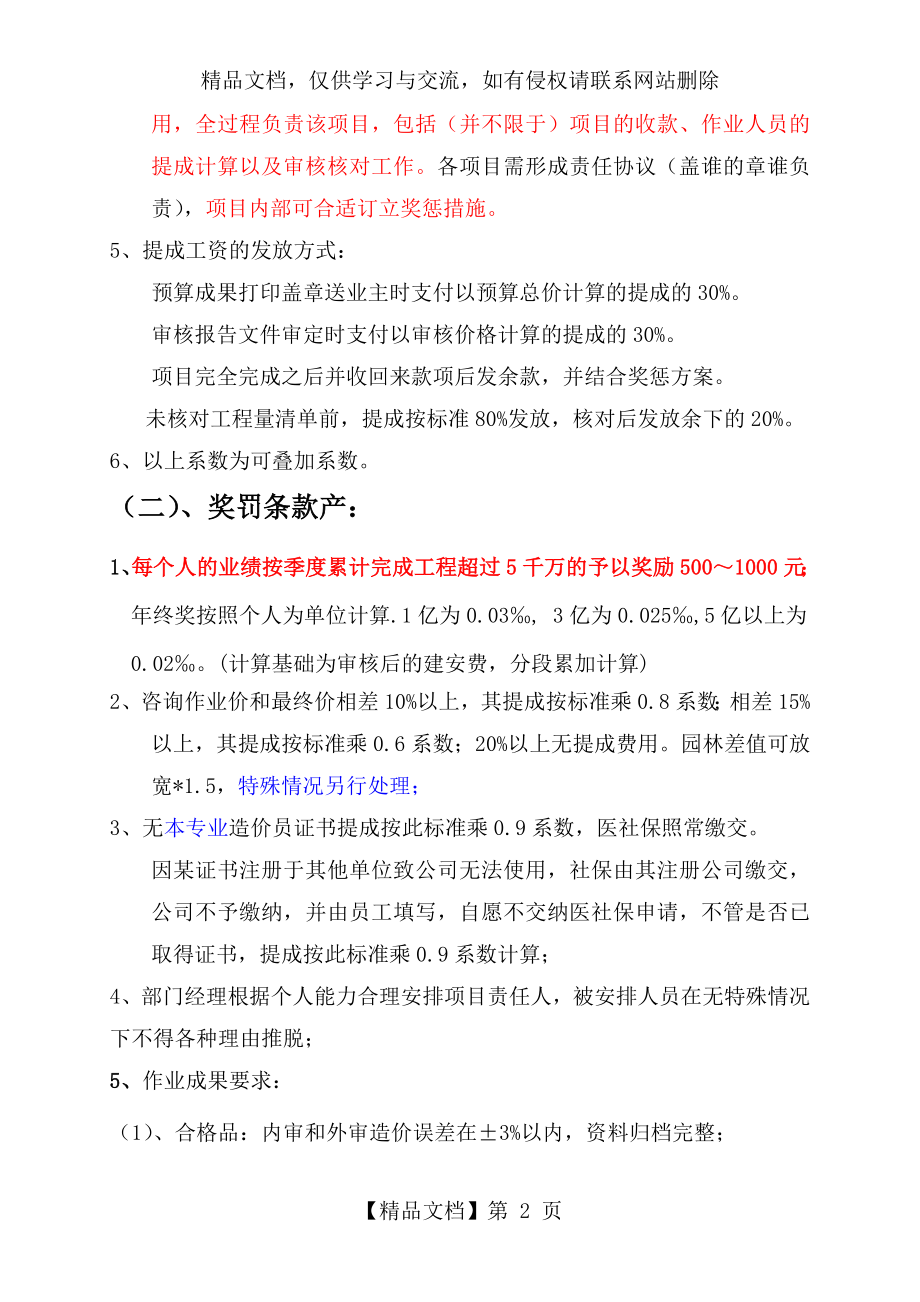 项目管理有限公司造价咨询薪酬管理办法.doc_第2页