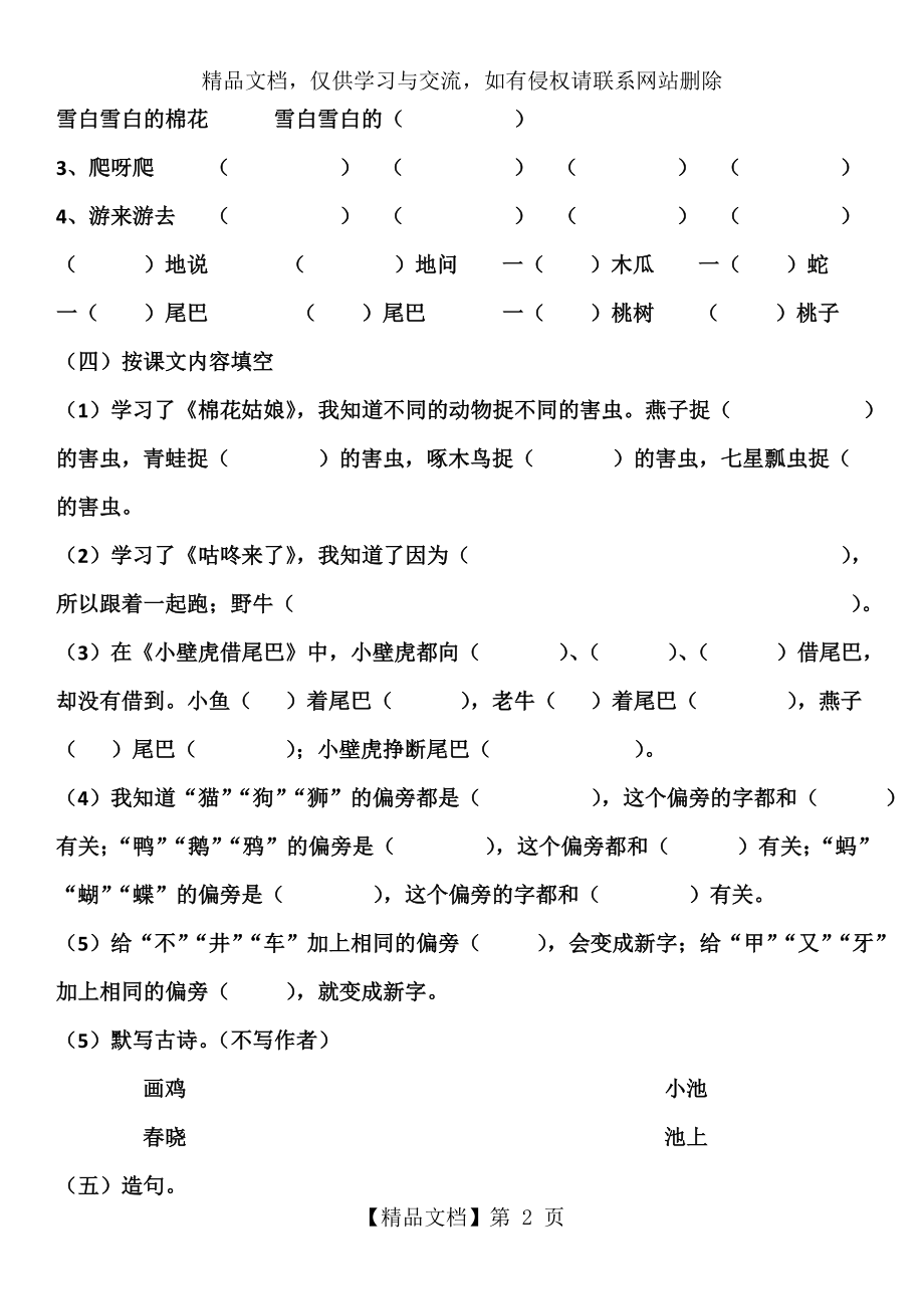 部编版一年级下册语文第八单元复习资料.doc_第2页