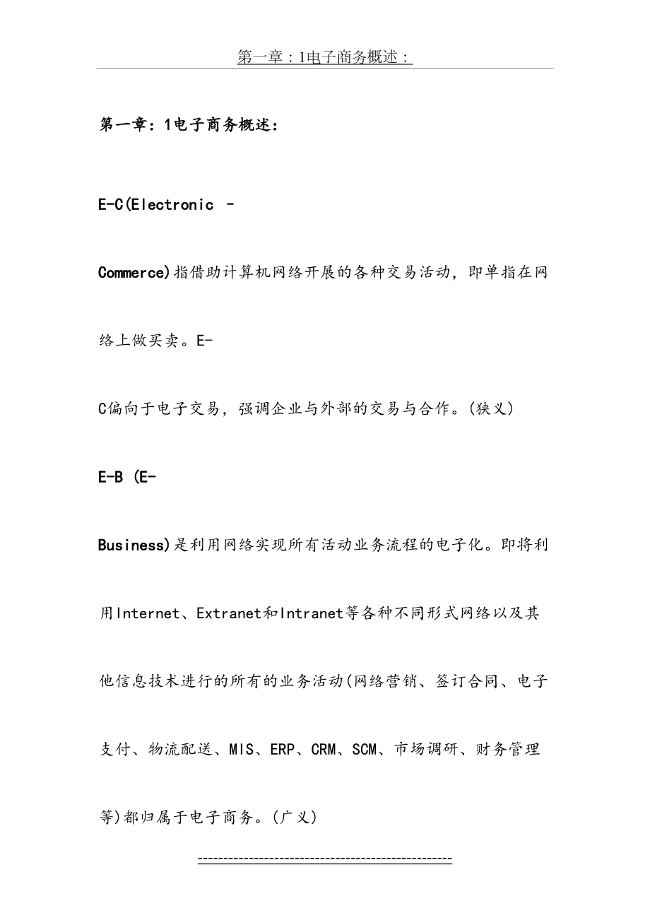 电子商务概论复习题.doc_第2页