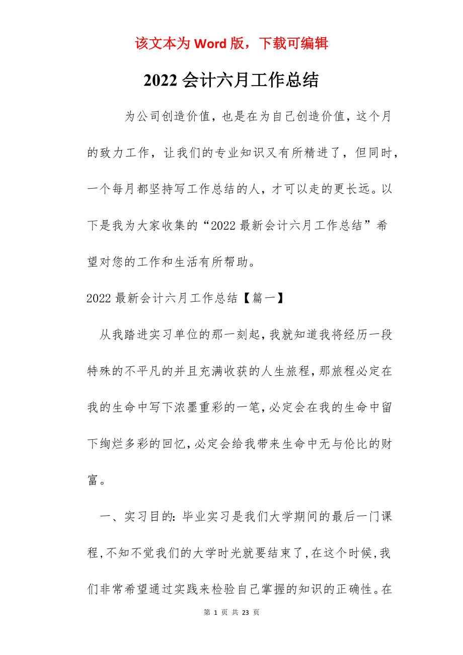 2022会计六月工作总结.docx_第1页