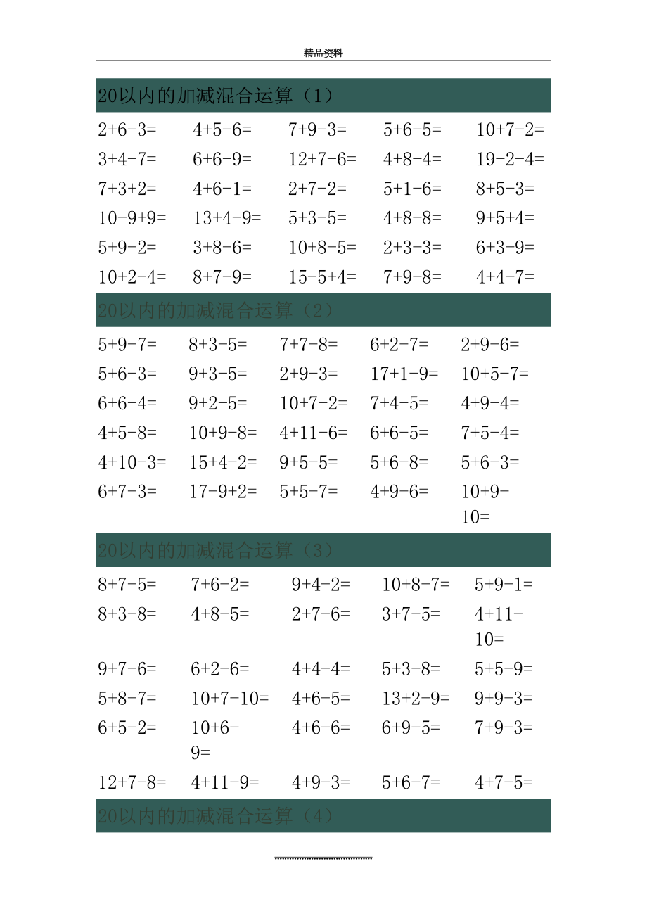 最新20以内的加减混合运算.doc_第2页