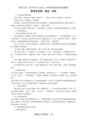 重庆事业单位考试管理学基础知识95分必读.doc