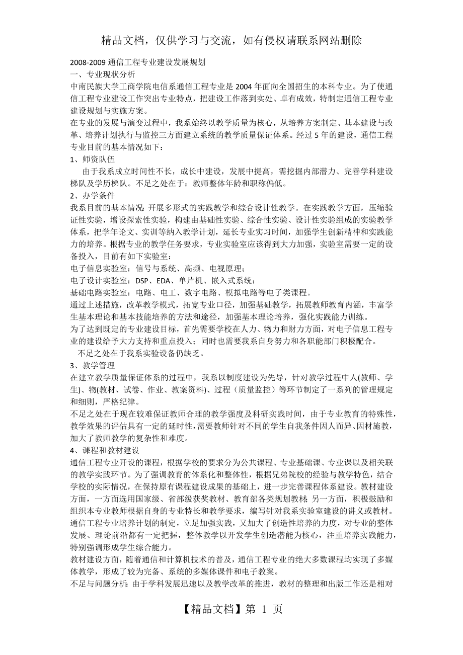 通信专业建设规划.docx_第1页