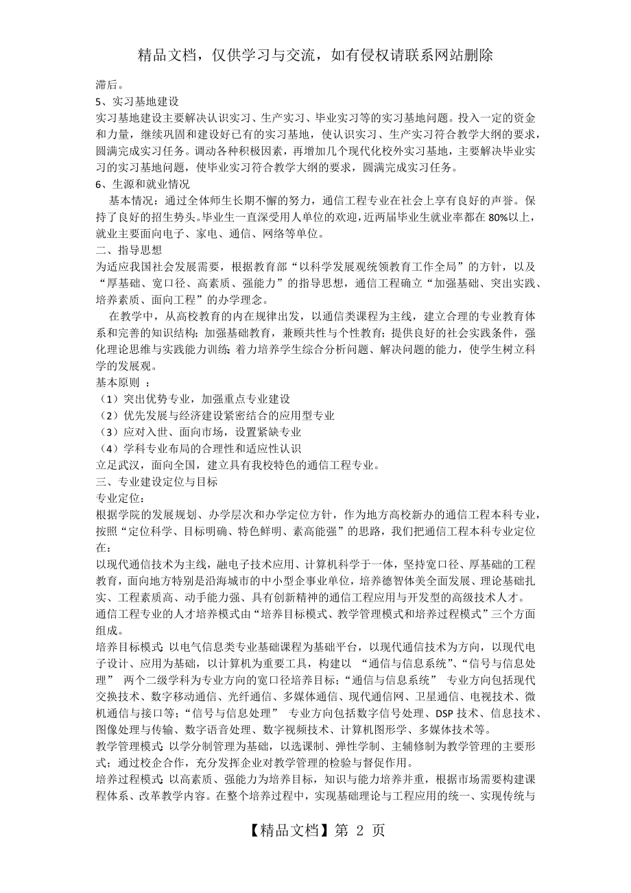 通信专业建设规划.docx_第2页