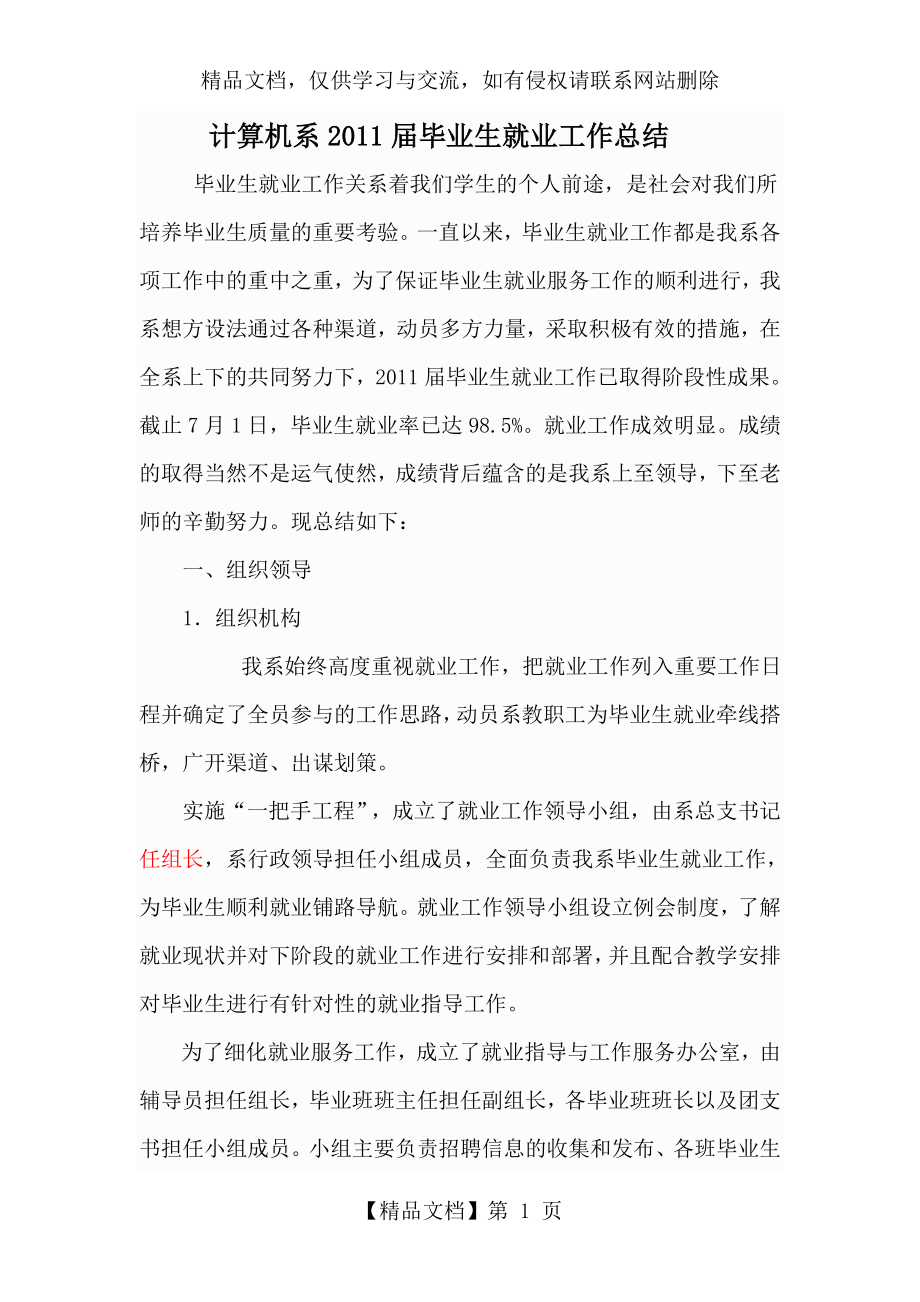 计算机系届毕业生就业工作总结.doc_第1页