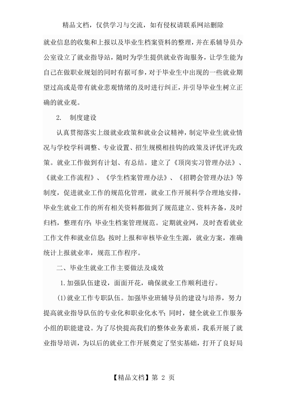 计算机系届毕业生就业工作总结.doc_第2页