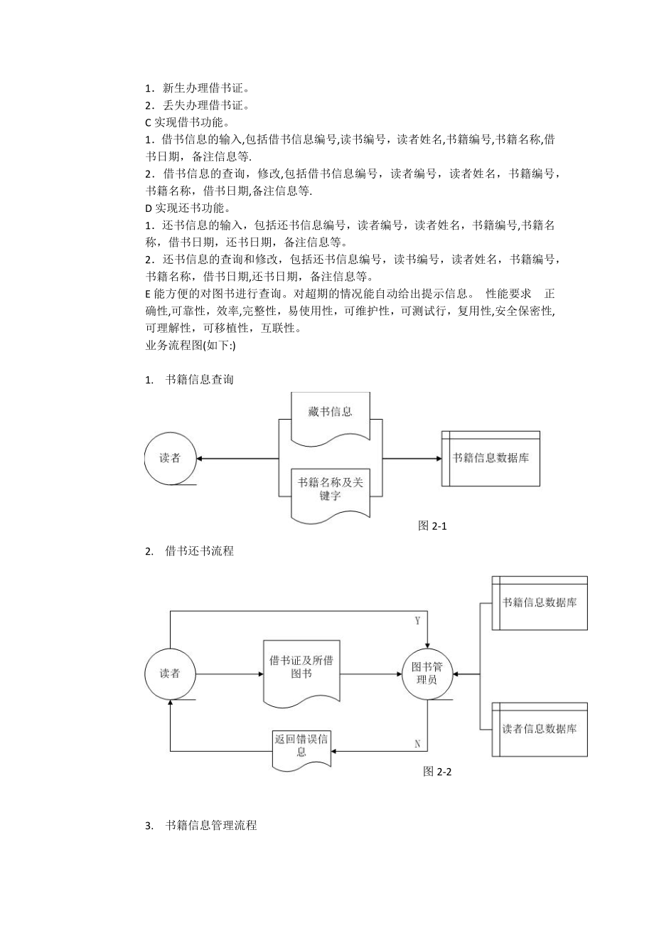 图书馆借阅管理信息系统E-R图.doc_第2页