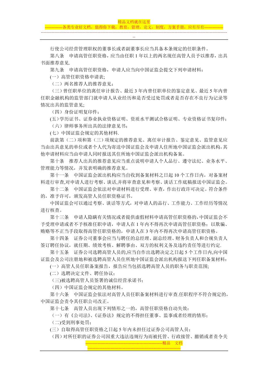 证券公司高级管理人员管理办法.doc_第2页