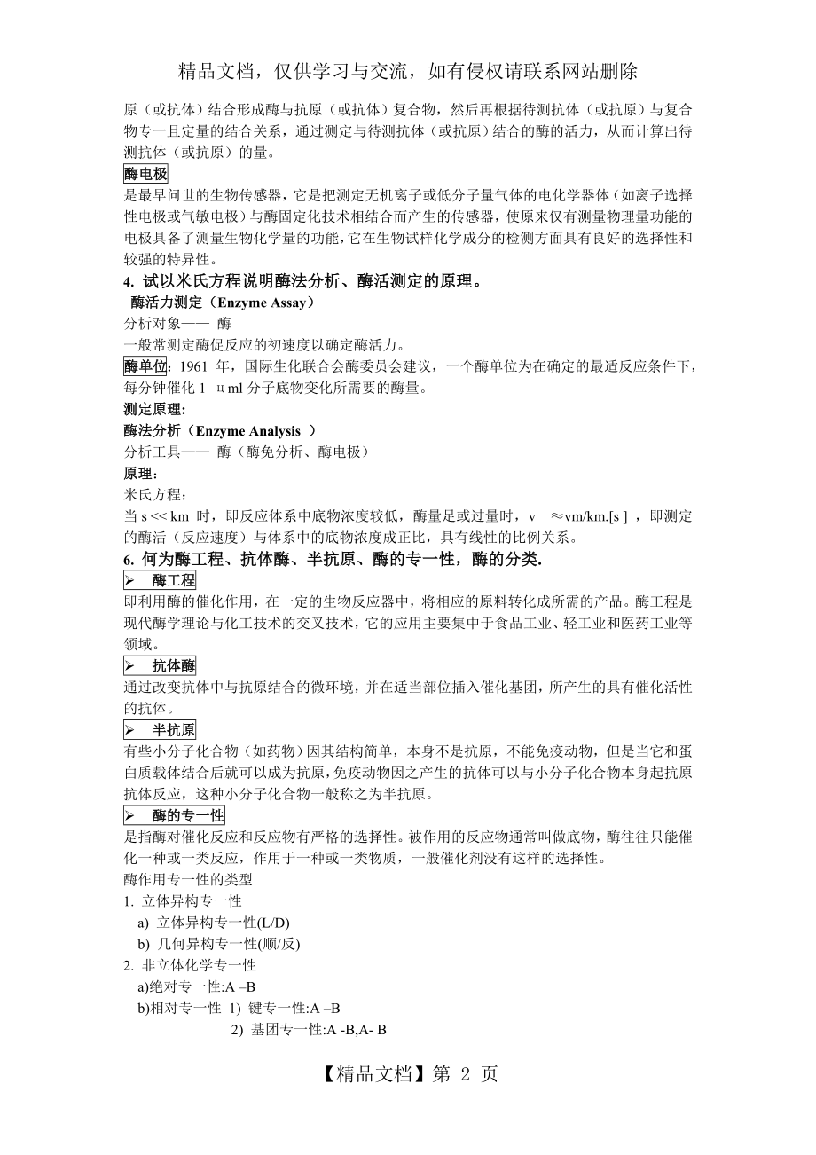 酶工程复习材料.doc_第2页